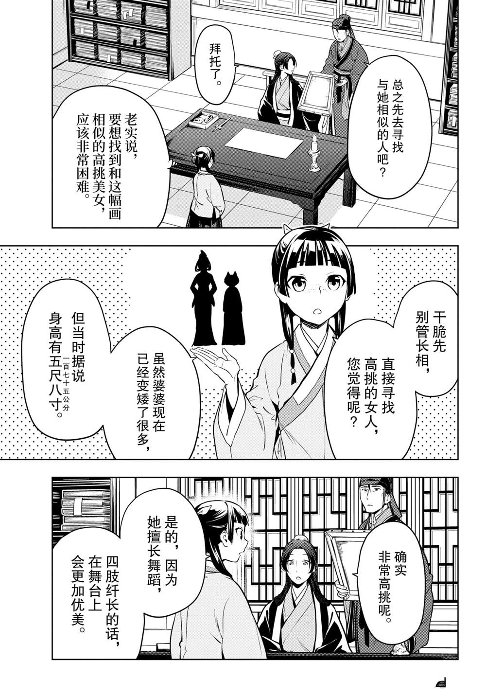 《药屋少女的呢喃》漫画最新章节第47话 试看版免费下拉式在线观看章节第【23】张图片