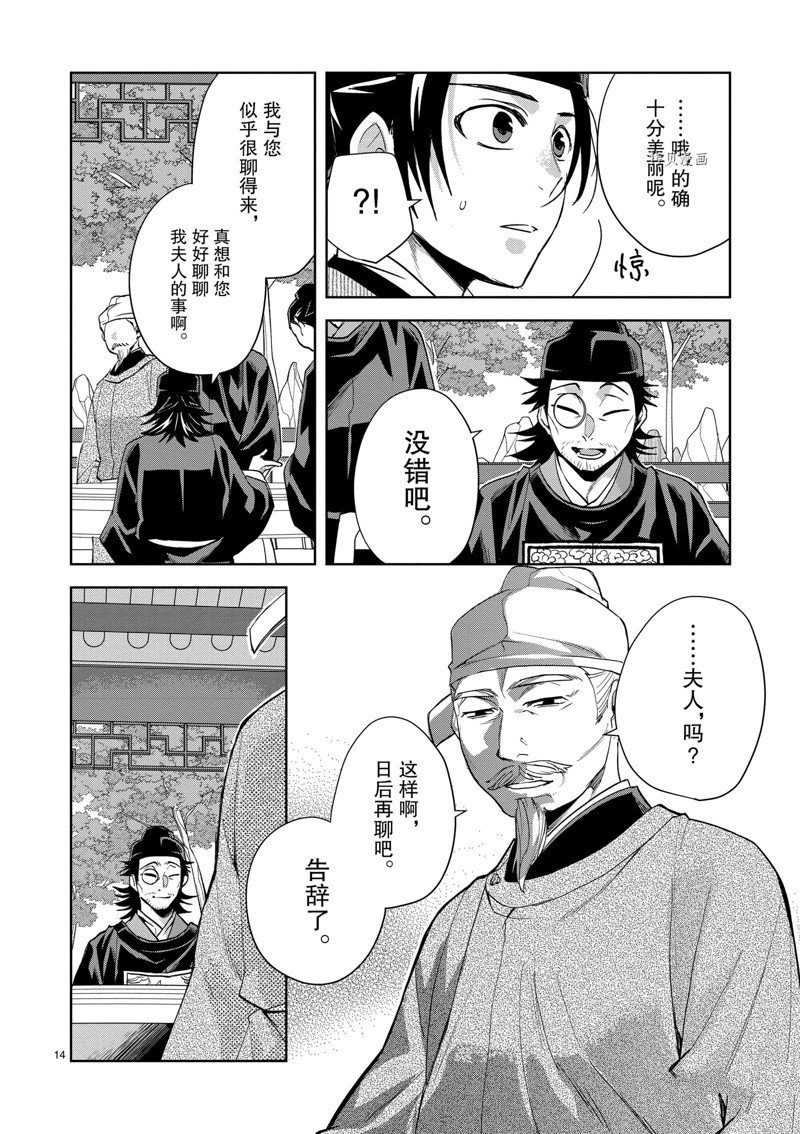 《药屋少女的呢喃》漫画最新章节第61话 试看版免费下拉式在线观看章节第【14】张图片