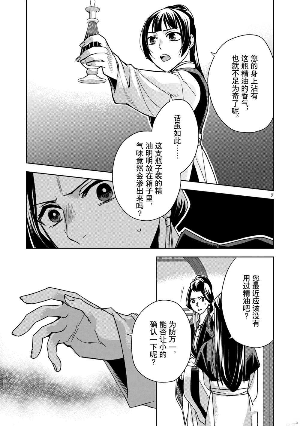 《药屋少女的呢喃》漫画最新章节第41话 试看版免费下拉式在线观看章节第【9】张图片