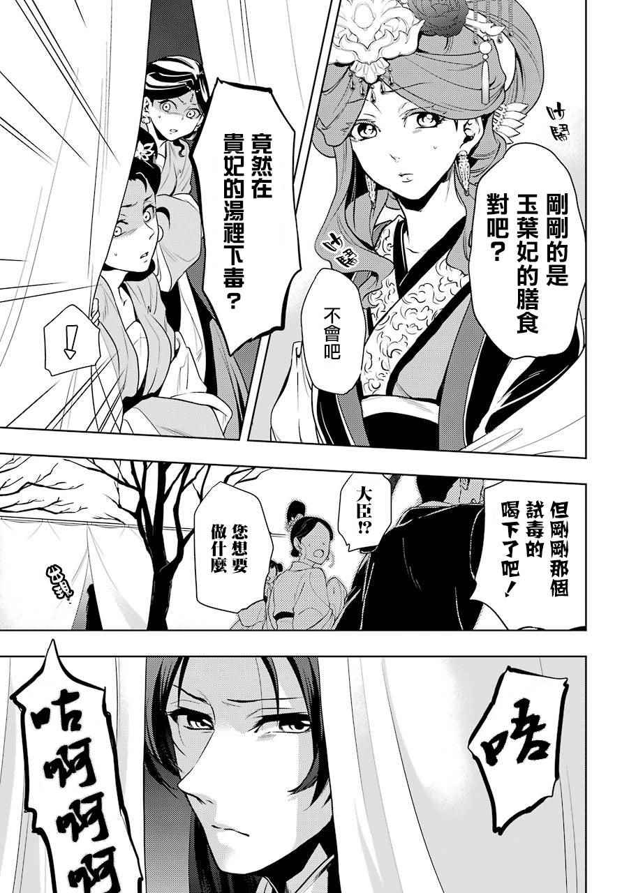 《药屋少女的呢喃》漫画最新章节第8话免费下拉式在线观看章节第【3】张图片