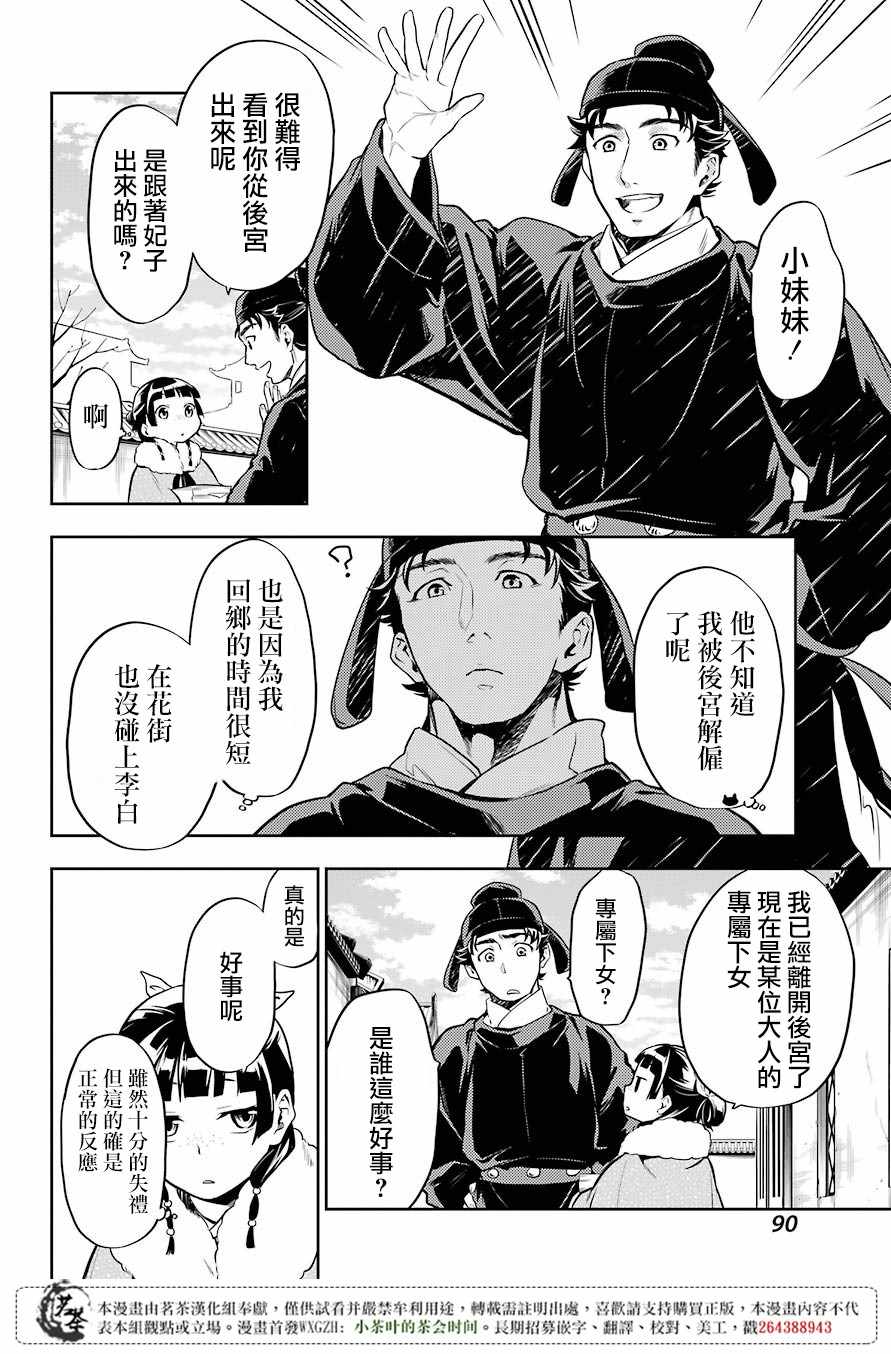 《药屋少女的呢喃》漫画最新章节第24话免费下拉式在线观看章节第【10】张图片