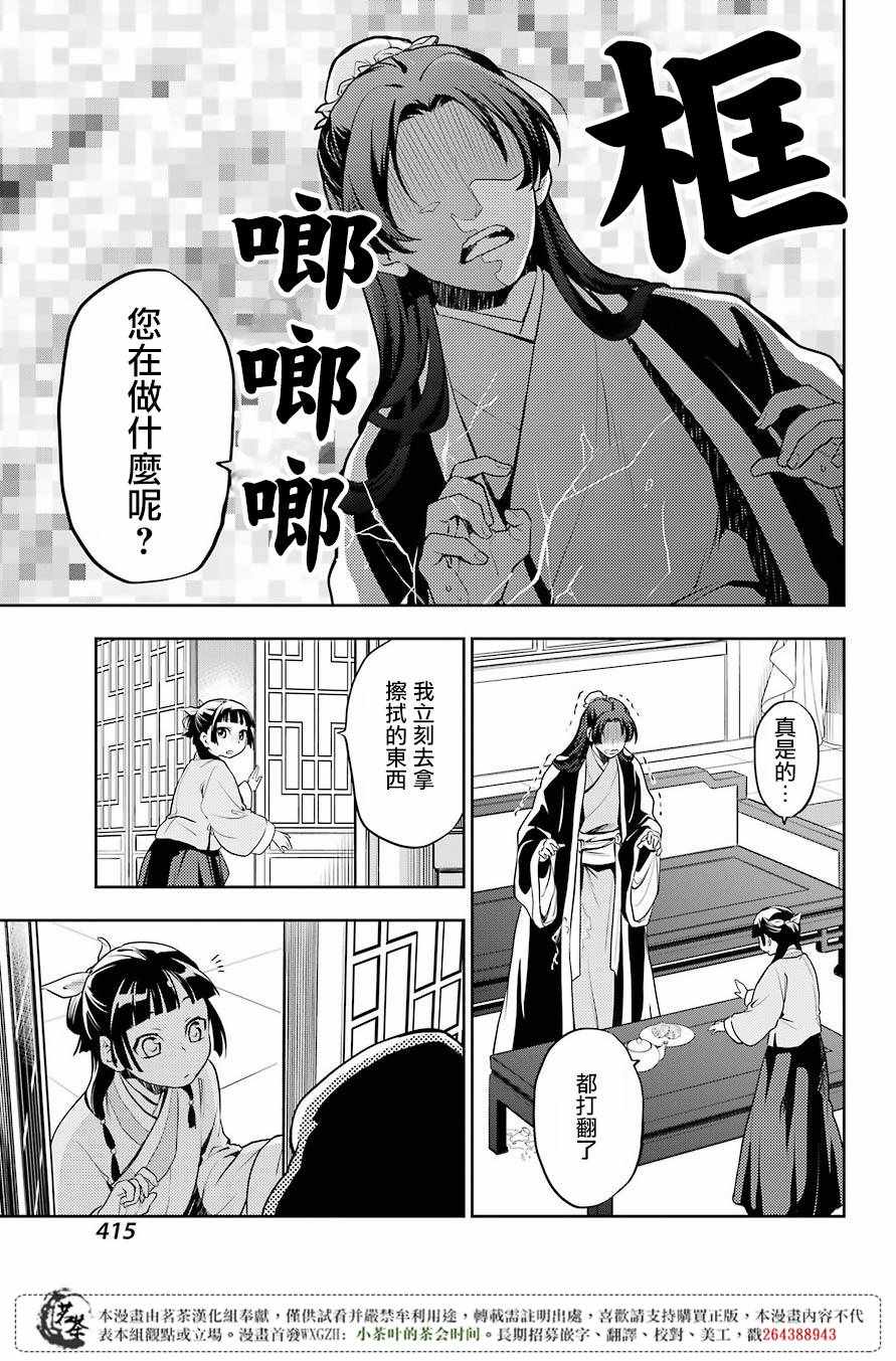 《药屋少女的呢喃》漫画最新章节第13话免费下拉式在线观看章节第【15】张图片