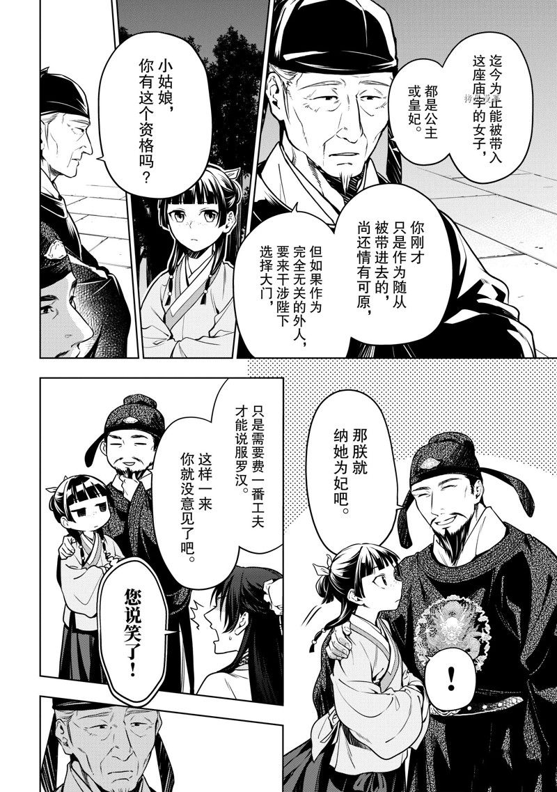 《药屋少女的呢喃》漫画最新章节第54话 试看版免费下拉式在线观看章节第【2】张图片