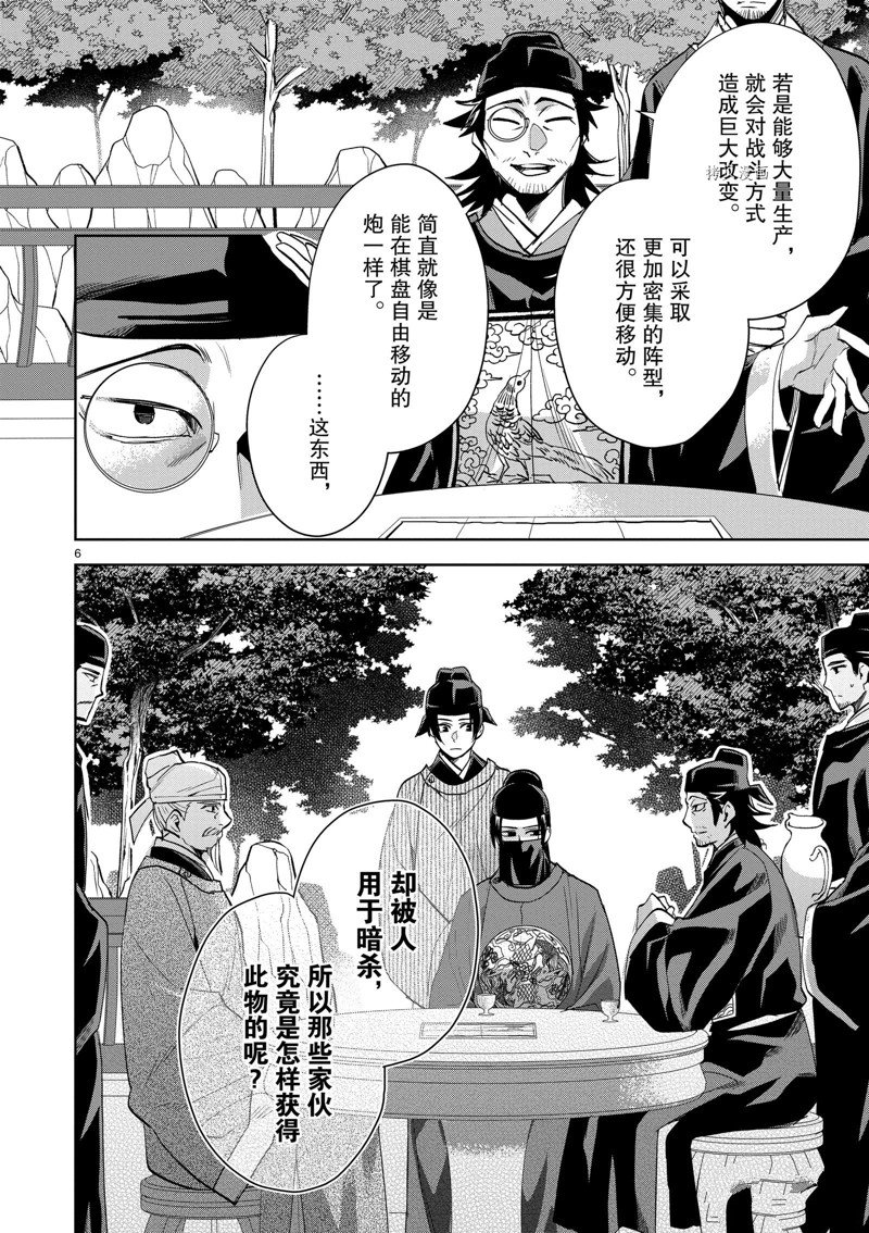 《药屋少女的呢喃》漫画最新章节第61话 试看版免费下拉式在线观看章节第【6】张图片