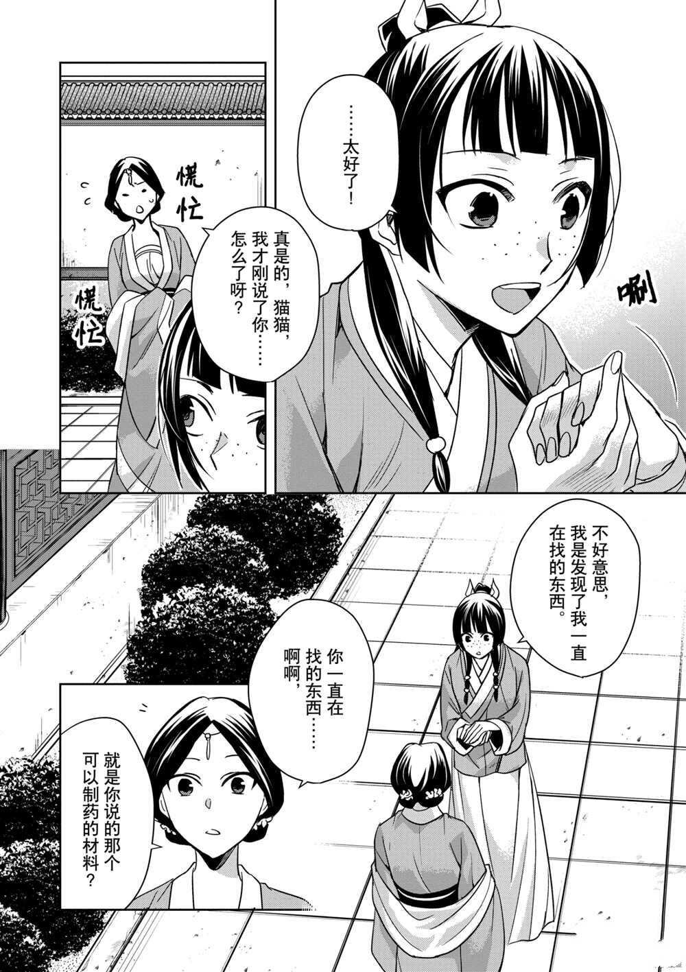 《药屋少女的呢喃》漫画最新章节第40话 试看版免费下拉式在线观看章节第【6】张图片