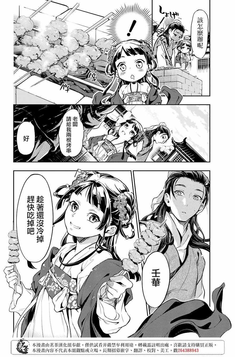 《药屋少女的呢喃》漫画最新章节第28话免费下拉式在线观看章节第【18】张图片