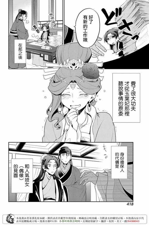 《药屋少女的呢喃》漫画最新章节第13话免费下拉式在线观看章节第【18】张图片