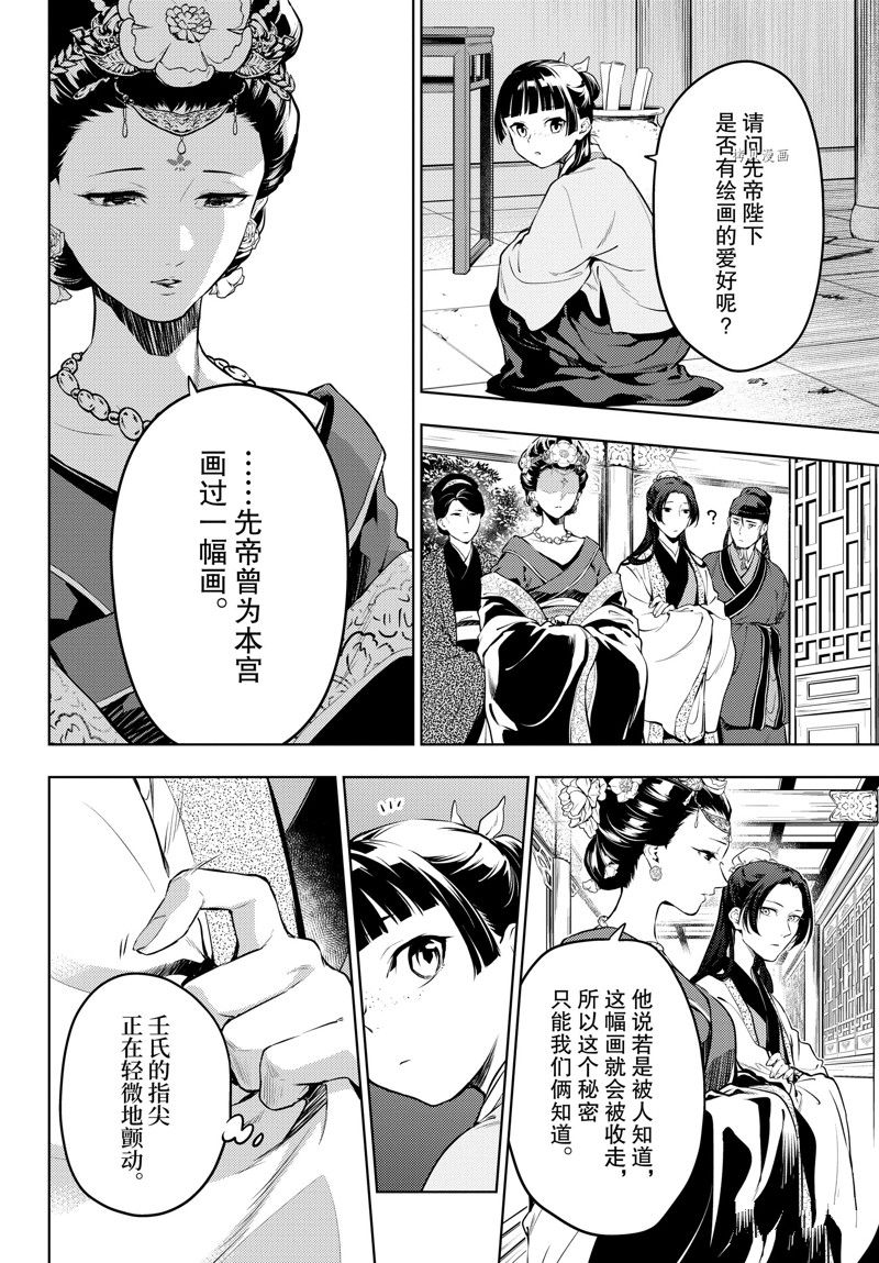 《药屋少女的呢喃》漫画最新章节第56.5话 试看版免费下拉式在线观看章节第【4】张图片