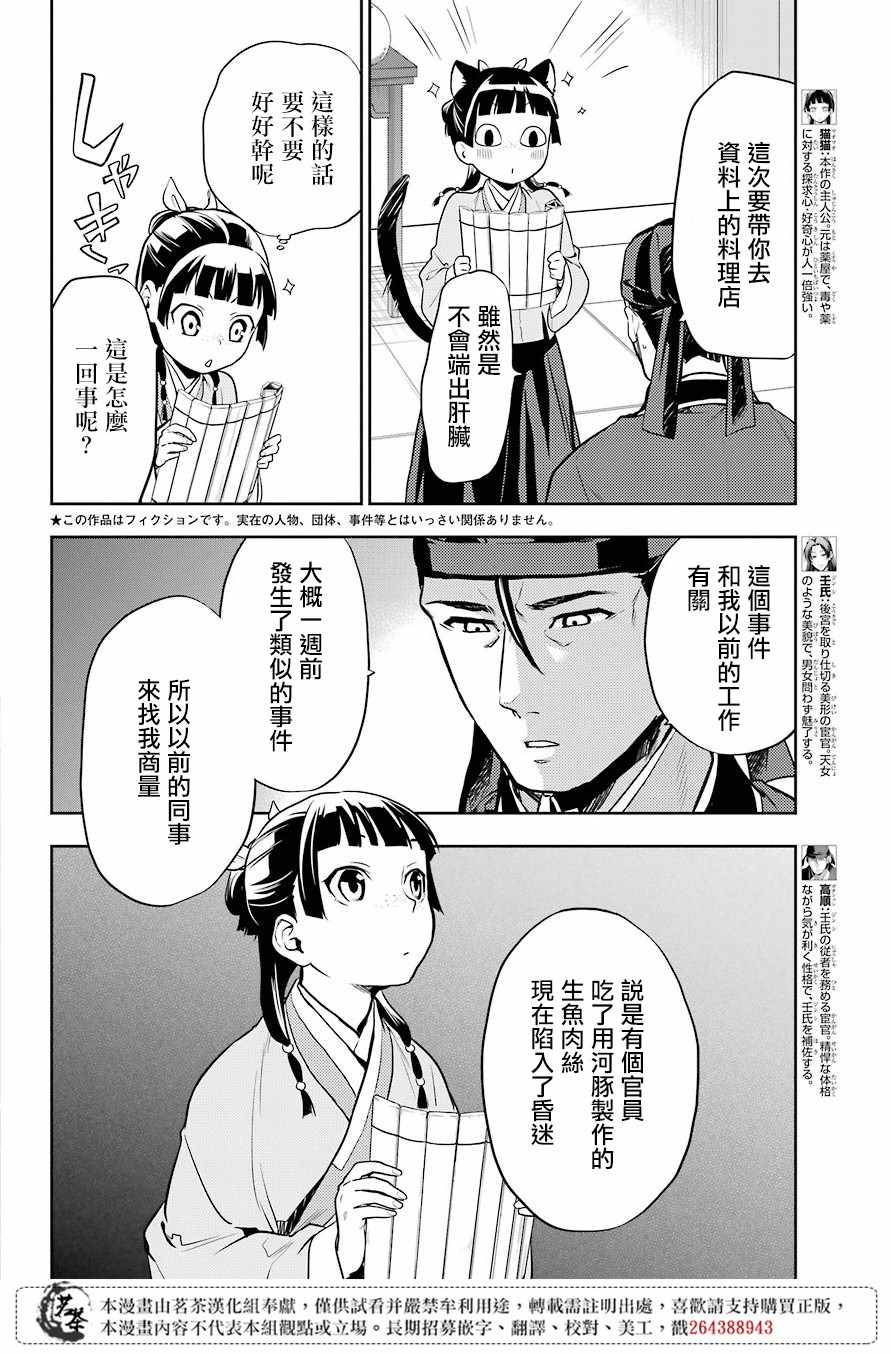 《药屋少女的呢喃》漫画最新章节第25话免费下拉式在线观看章节第【2】张图片