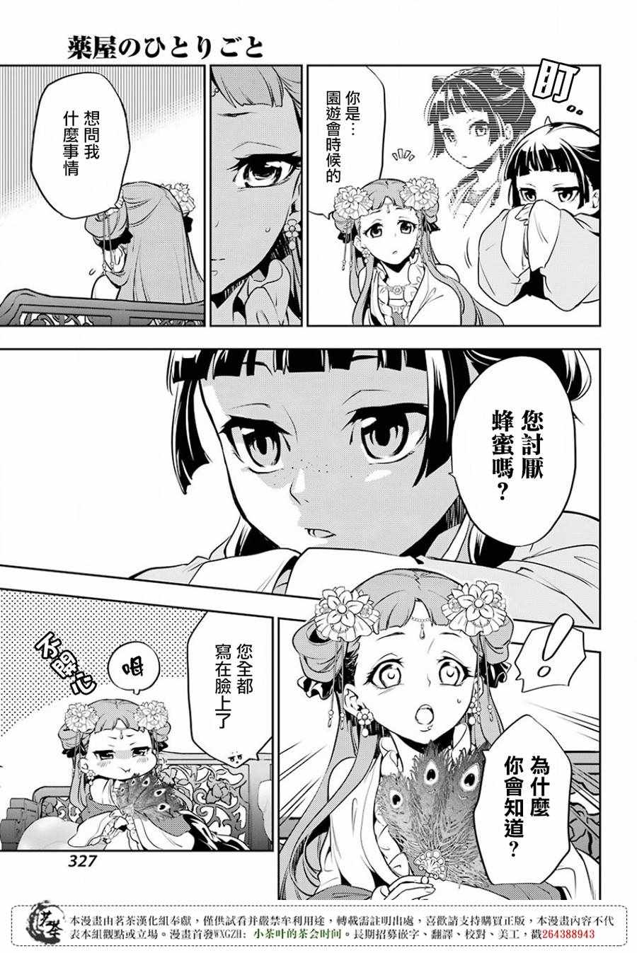 《药屋少女的呢喃》漫画最新章节第16话免费下拉式在线观看章节第【27】张图片