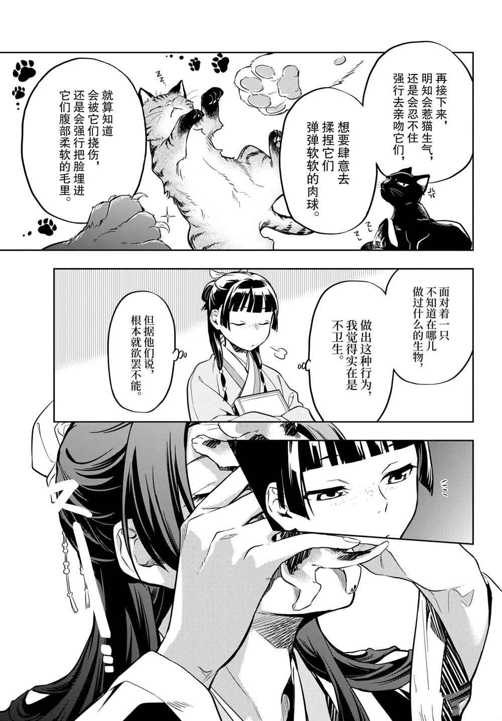 《药屋少女的呢喃》漫画最新章节第42.5话 试看版免费下拉式在线观看章节第【12】张图片