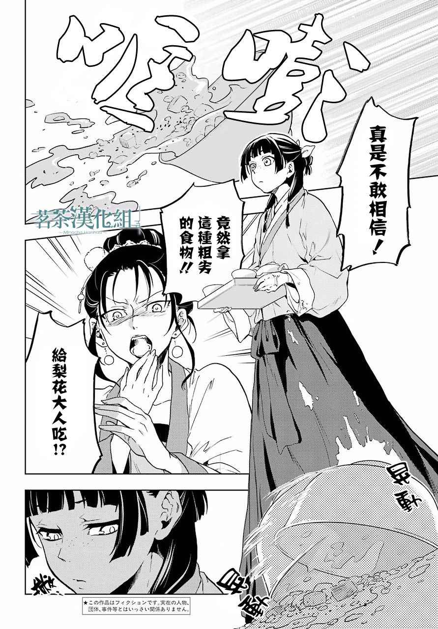 《药屋少女的呢喃》漫画最新章节第5话免费下拉式在线观看章节第【6】张图片