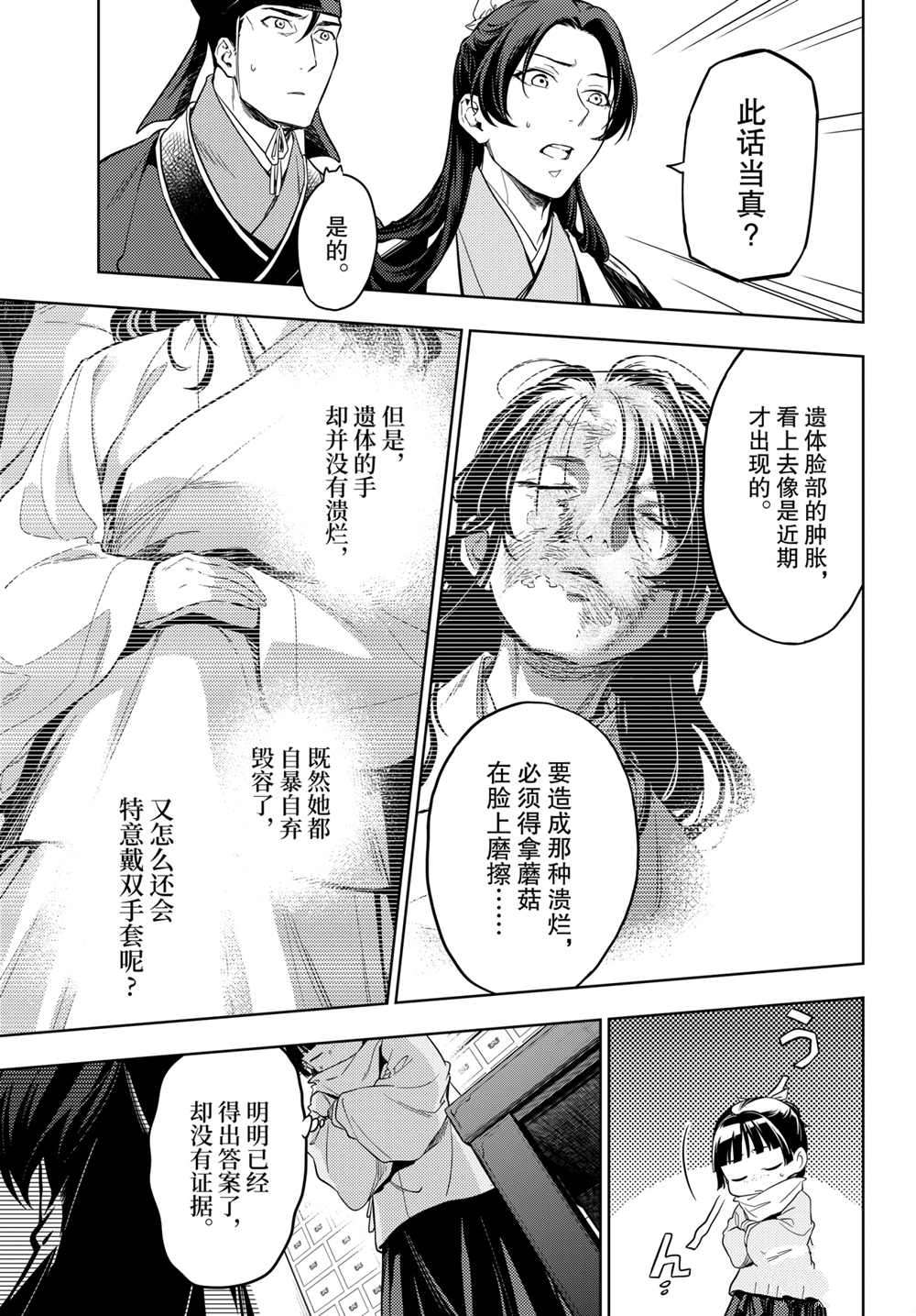 《药屋少女的呢喃》漫画最新章节第45话 试看版免费下拉式在线观看章节第【11】张图片