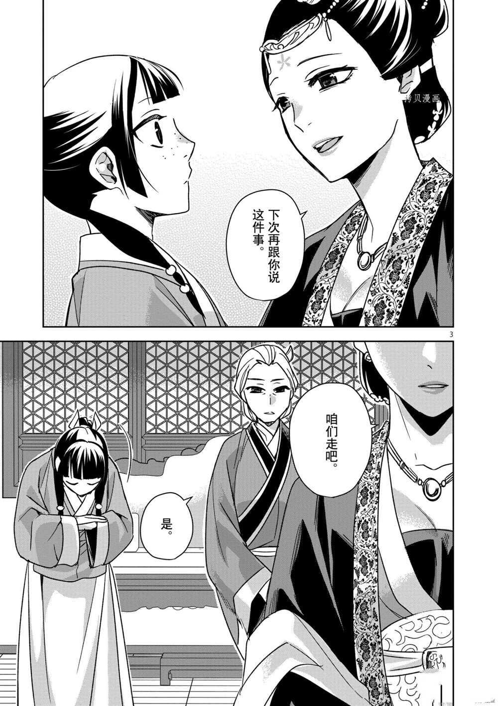 《药屋少女的呢喃》漫画最新章节第45话 试看版免费下拉式在线观看章节第【3】张图片