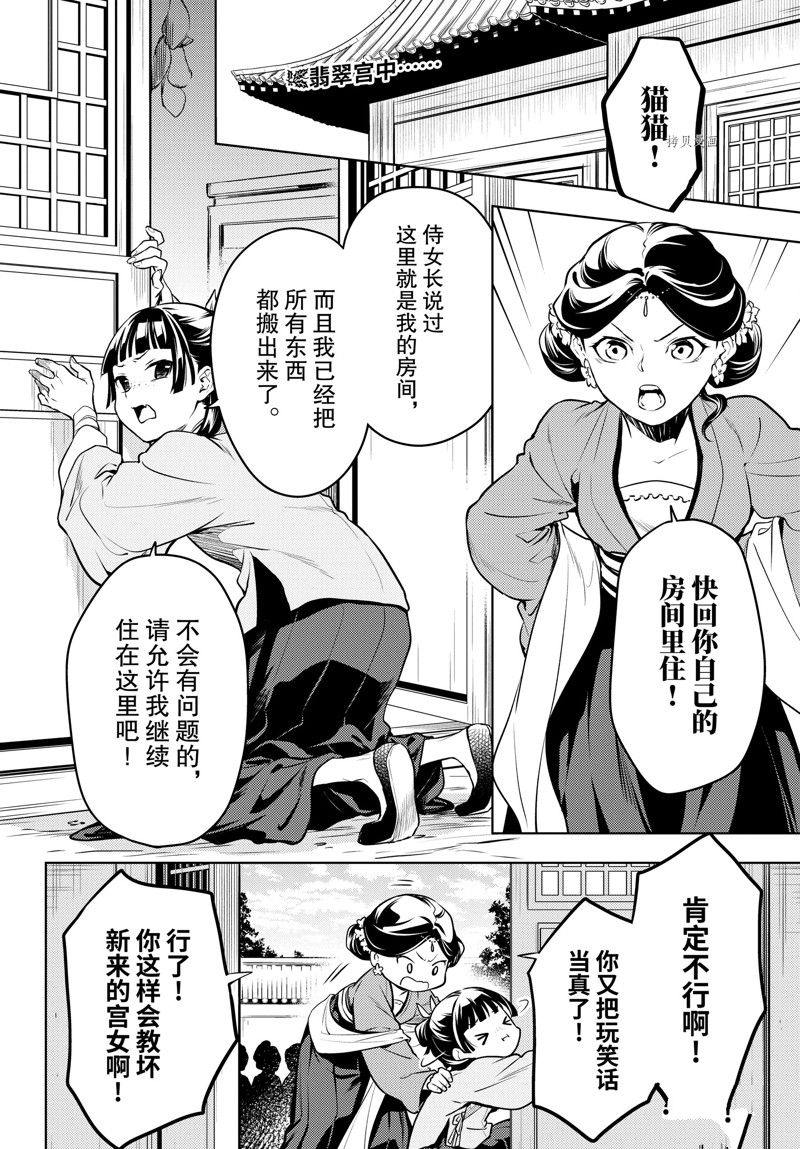 《药屋少女的呢喃》漫画最新章节第59话 试看版免费下拉式在线观看章节第【2】张图片