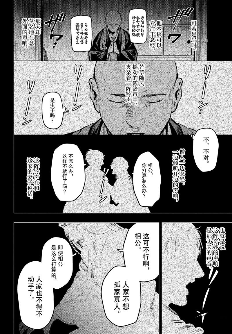 《药屋少女的呢喃》漫画最新章节第59.5话 试看版免费下拉式在线观看章节第【3】张图片