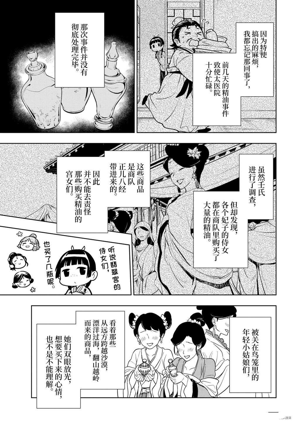 《药屋少女的呢喃》漫画最新章节第49话 试看版免费下拉式在线观看章节第【4】张图片