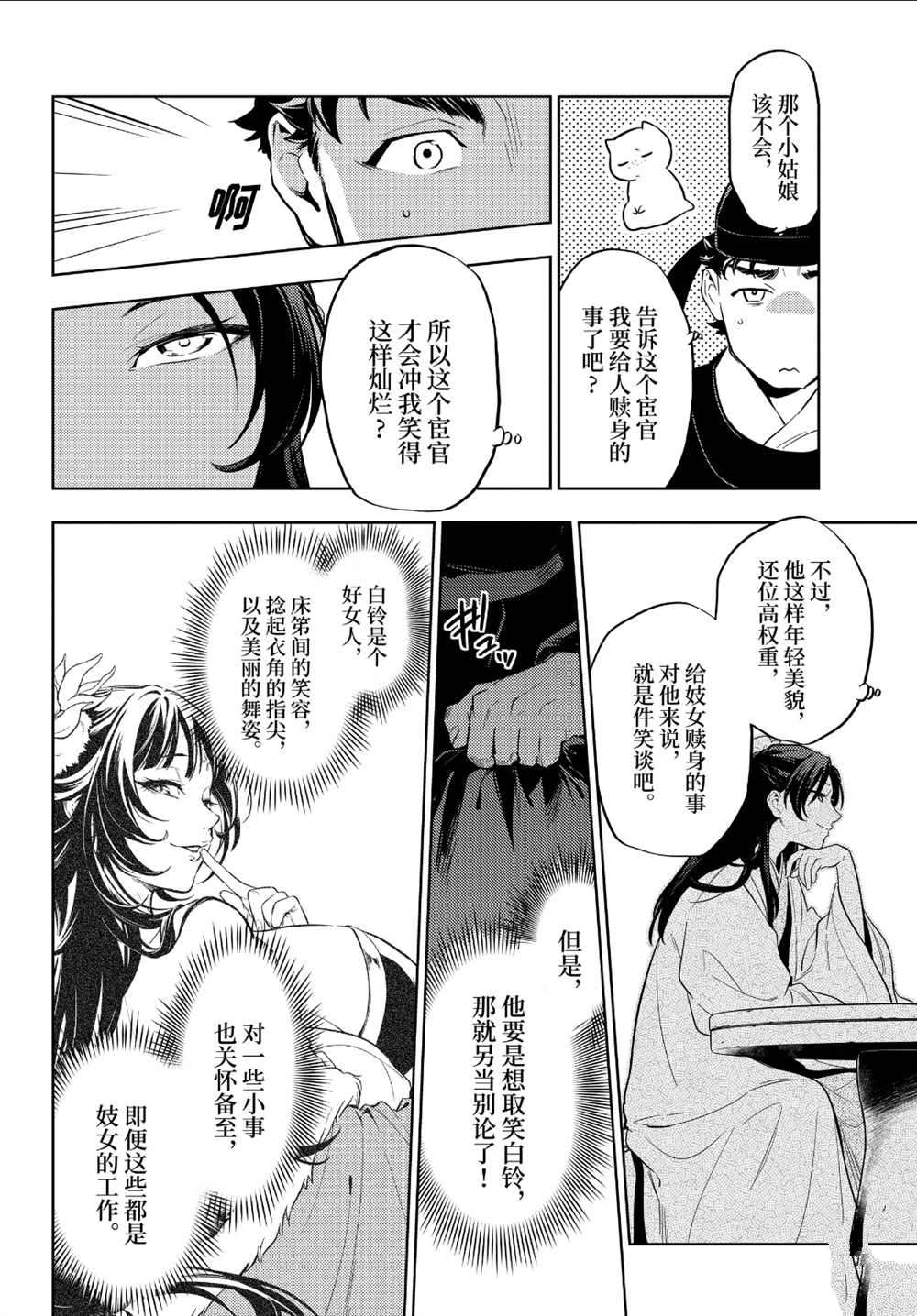 《药屋少女的呢喃》漫画最新章节第35.5话免费下拉式在线观看章节第【23】张图片