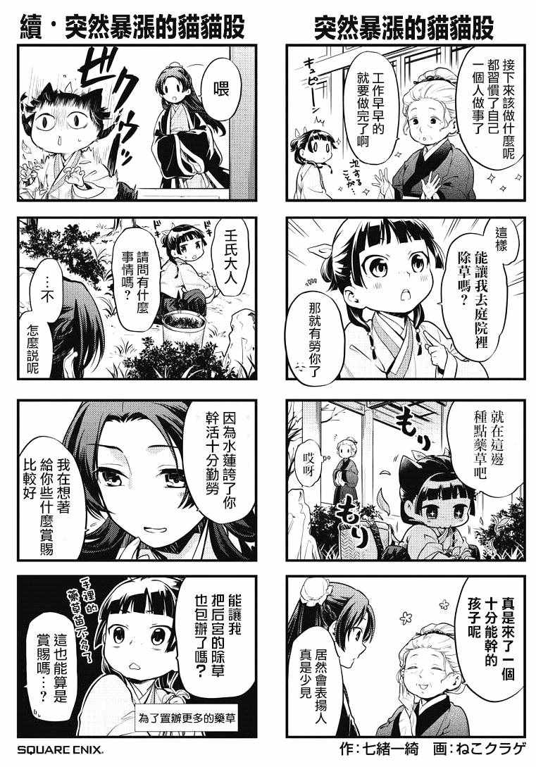 《药屋少女的呢喃》漫画最新章节第05卷 附录免费下拉式在线观看章节第【3】张图片