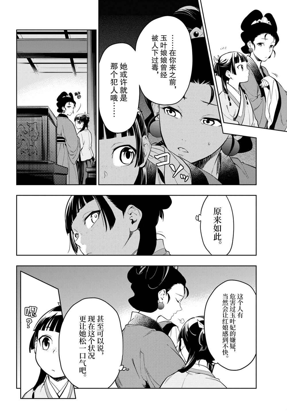 《药屋少女的呢喃》漫画最新章节第44.5话 试看版免费下拉式在线观看章节第【18】张图片