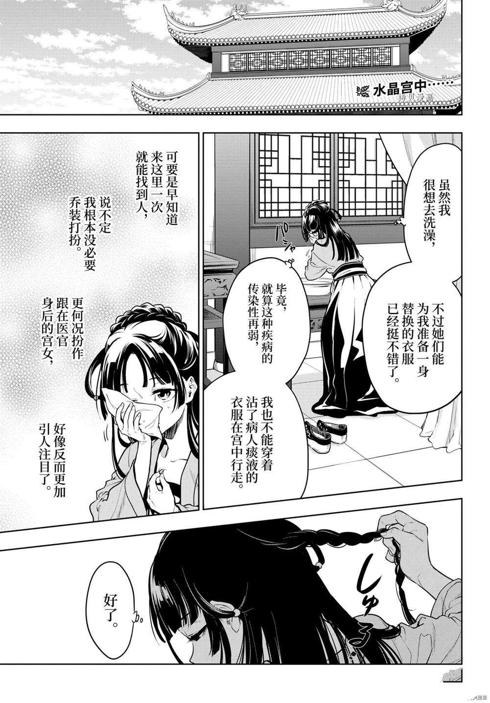 《药屋少女的呢喃》漫画最新章节第52话 试看版免费下拉式在线观看章节第【1】张图片