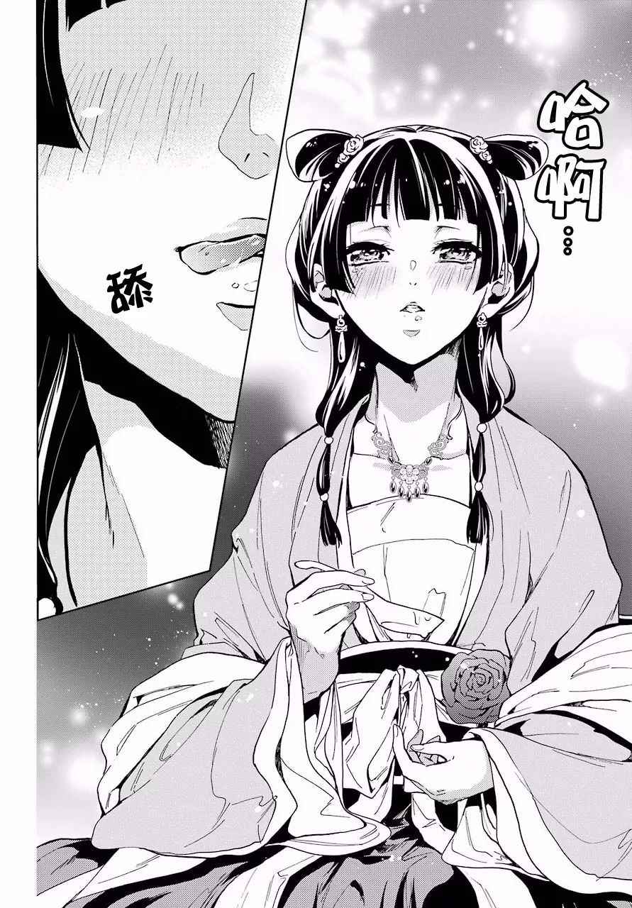 《药屋少女的呢喃》漫画最新章节第7话免费下拉式在线观看章节第【44】张图片