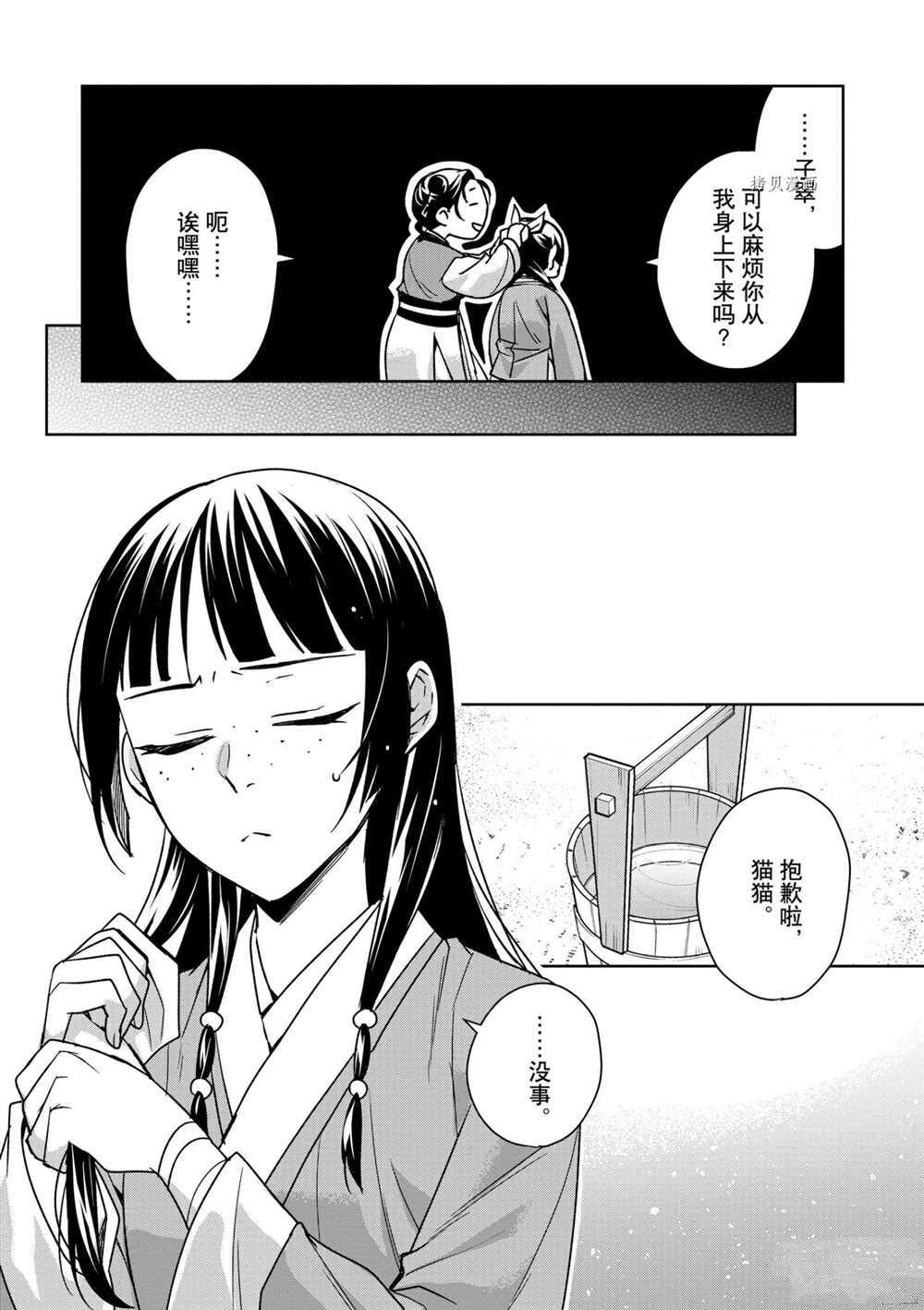 《药屋少女的呢喃》漫画最新章节第44话 试看版免费下拉式在线观看章节第【16】张图片