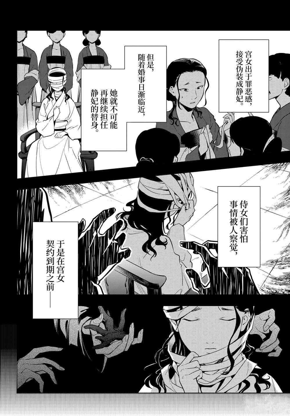 《药屋少女的呢喃》漫画最新章节第45.5话 试看版免费下拉式在线观看章节第【11】张图片