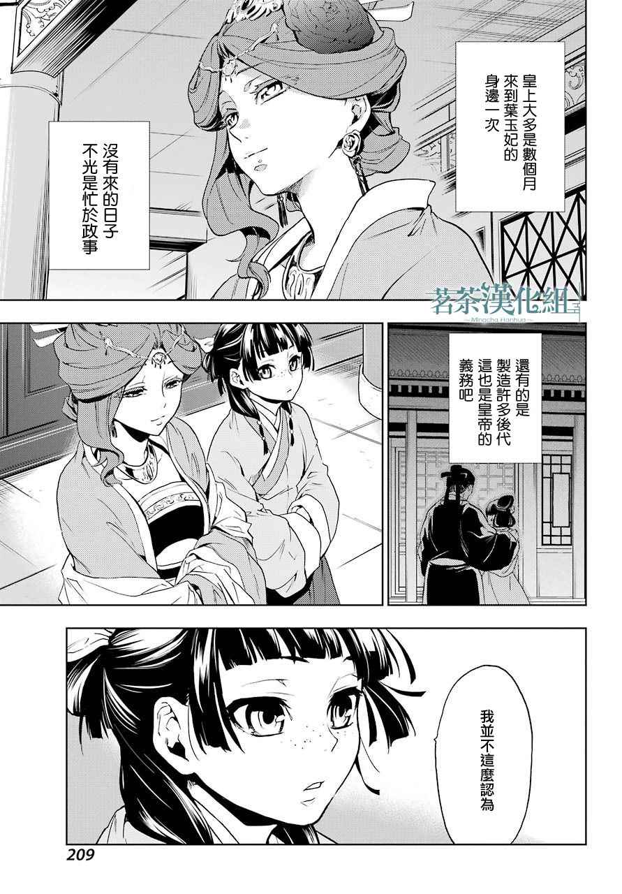 《药屋少女的呢喃》漫画最新章节第4话免费下拉式在线观看章节第【38】张图片