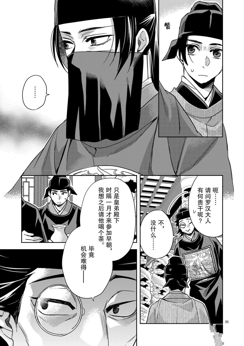 《药屋少女的呢喃》漫画最新章节第60话 试看版免费下拉式在线观看章节第【35】张图片