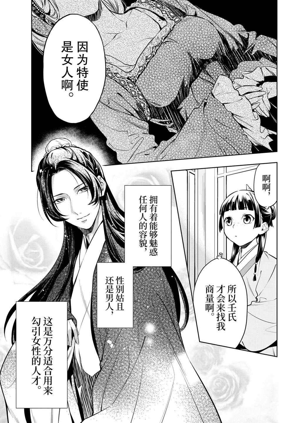 《药屋少女的呢喃》漫画最新章节第47话 试看版免费下拉式在线观看章节第【7】张图片