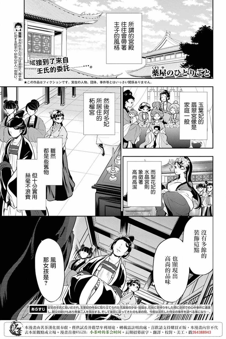 《药屋少女的呢喃》漫画最新章节第16话免费下拉式在线观看章节第【1】张图片