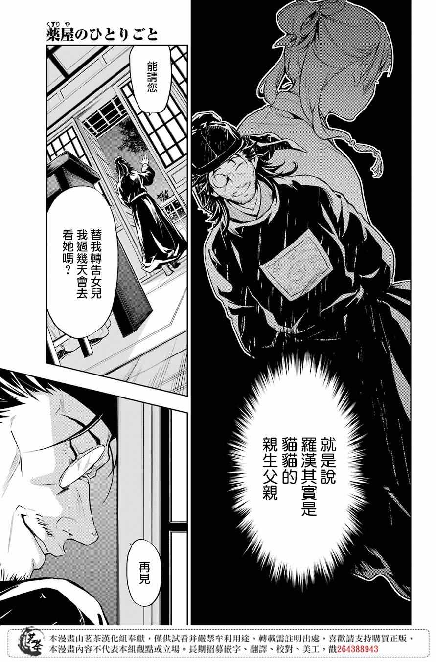 《药屋少女的呢喃》漫画最新章节第29.5话免费下拉式在线观看章节第【11】张图片