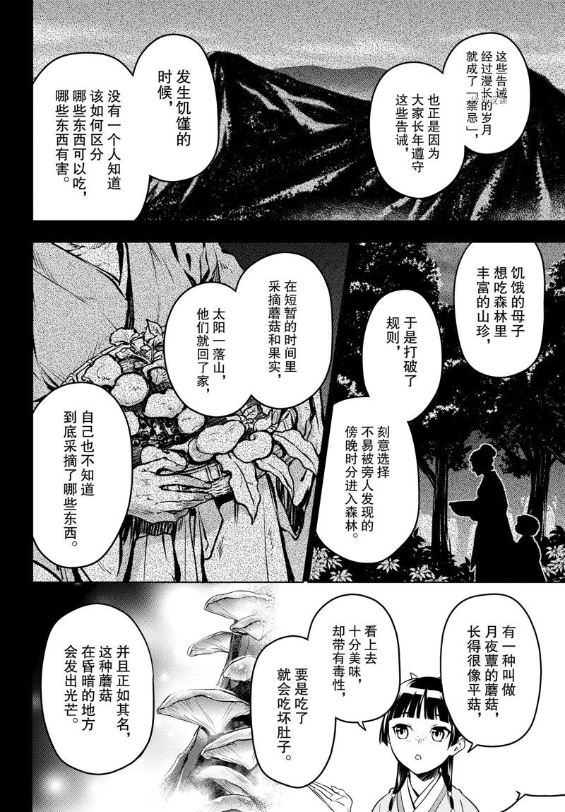 《药屋少女的呢喃》漫画最新章节第59.5话 试看版免费下拉式在线观看章节第【19】张图片