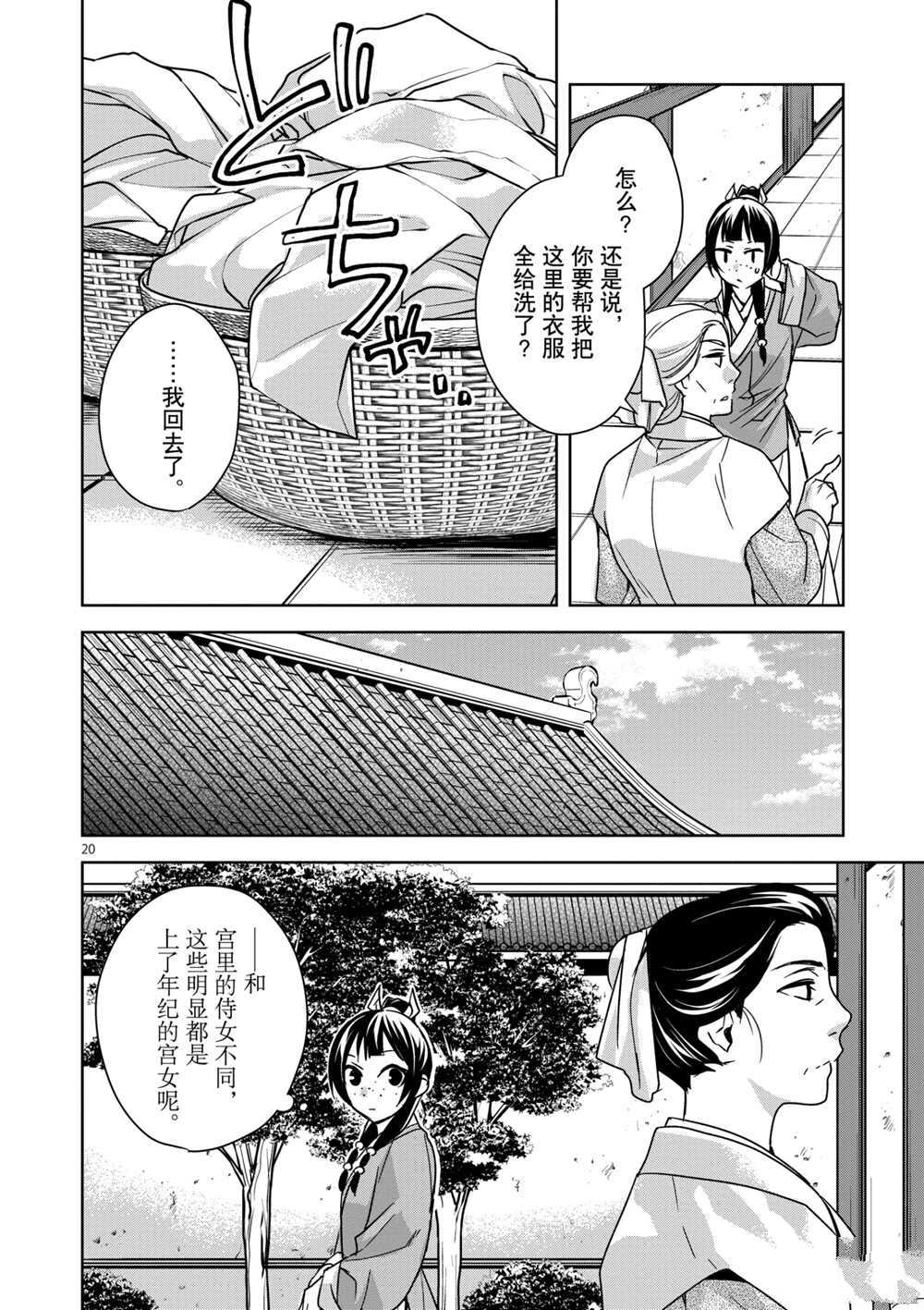 《药屋少女的呢喃》漫画最新章节第39话 试看版免费下拉式在线观看章节第【20】张图片