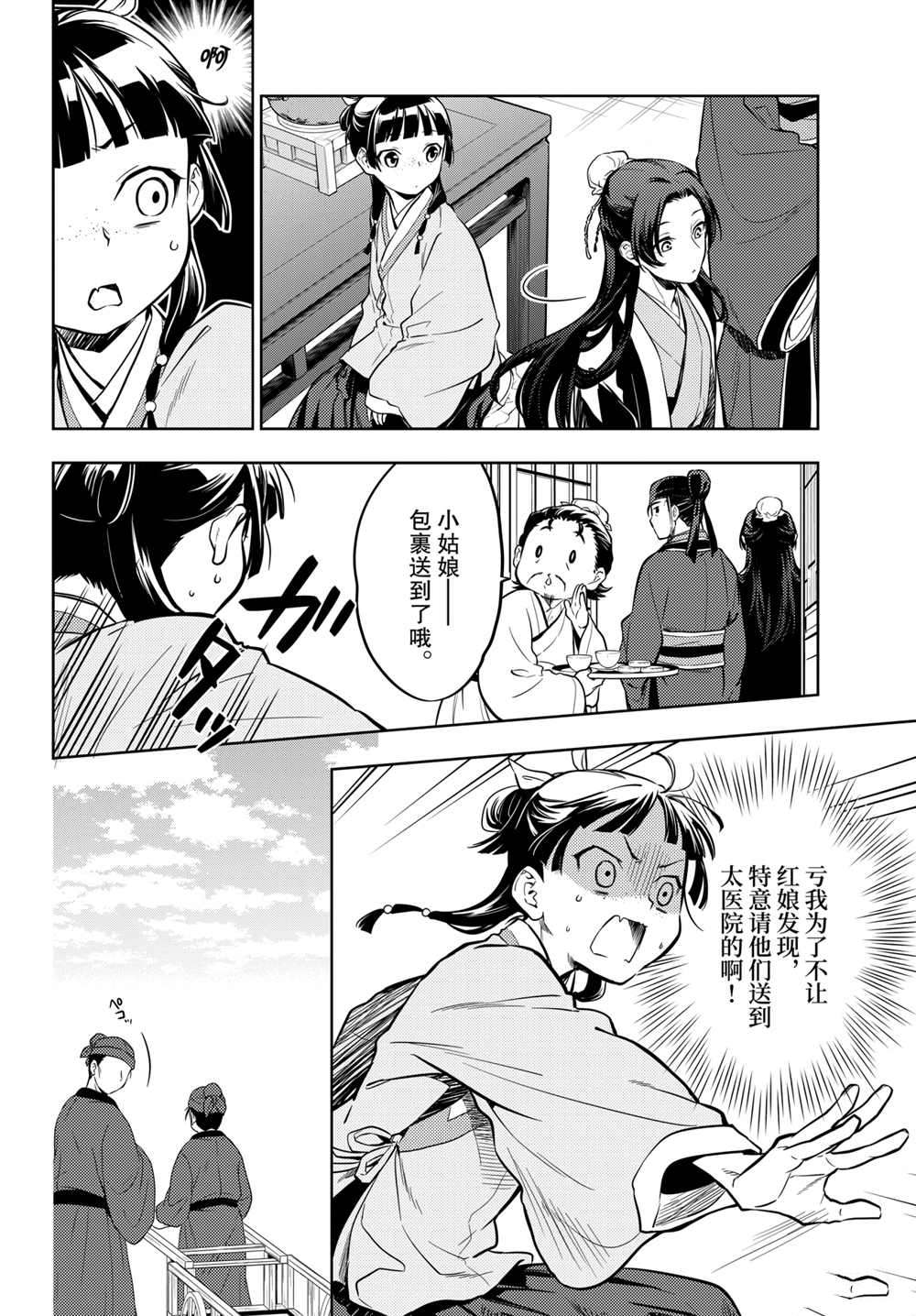 《药屋少女的呢喃》漫画最新章节第41话 试看版免费下拉式在线观看章节第【6】张图片