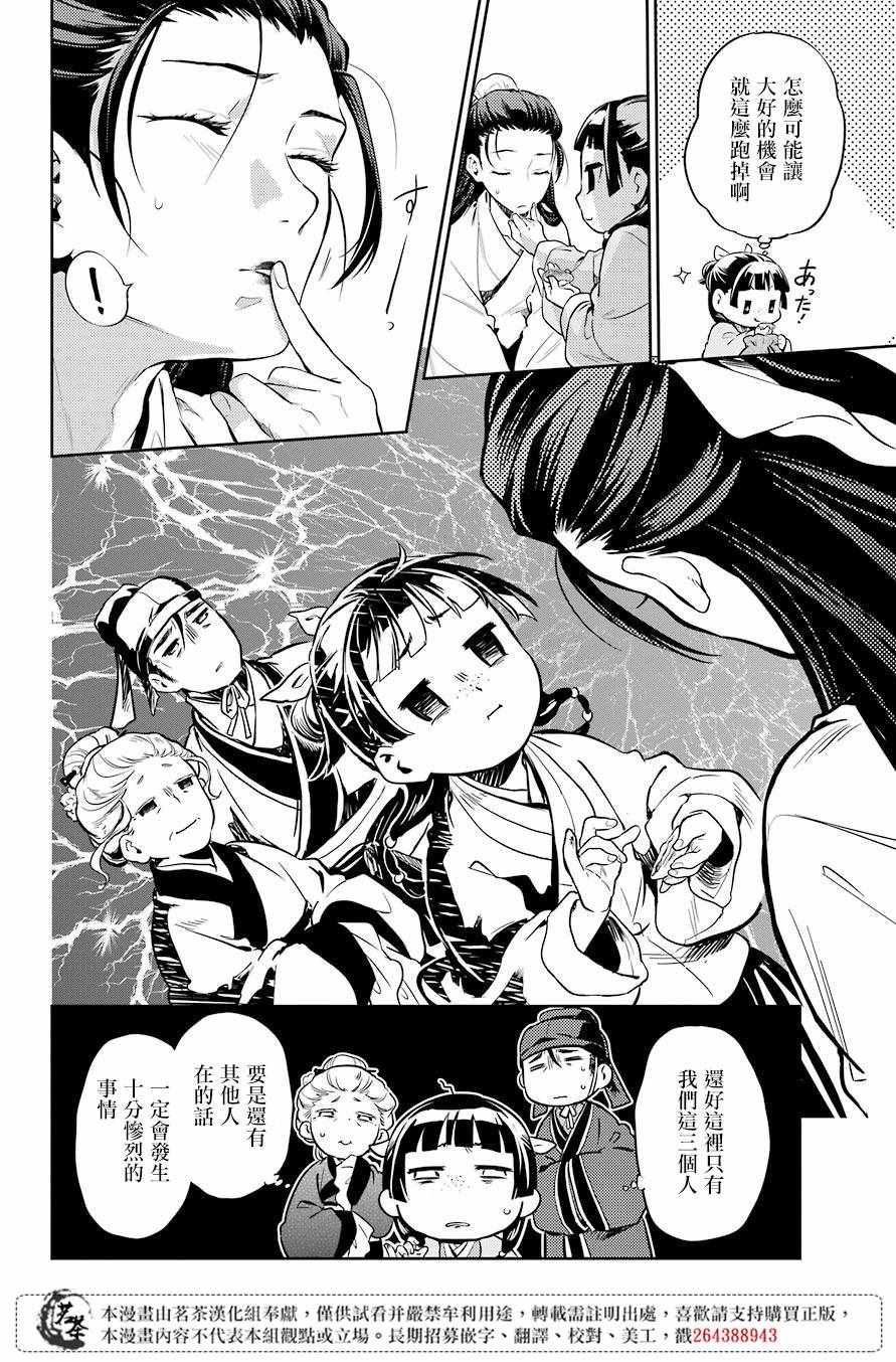 《药屋少女的呢喃》漫画最新章节第27话免费下拉式在线观看章节第【18】张图片