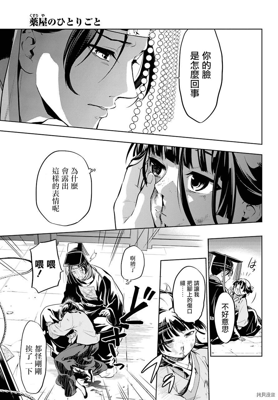 《药屋少女的呢喃》漫画最新章节第32话 中祀免费下拉式在线观看章节第【29】张图片