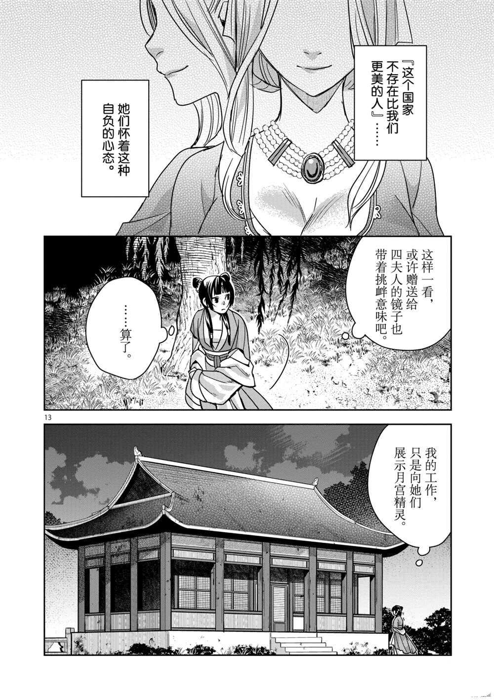 《药屋少女的呢喃》漫画最新章节第38话 试看版免费下拉式在线观看章节第【15】张图片