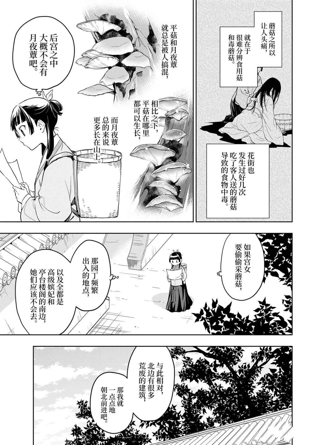 《药屋少女的呢喃》漫画最新章节第44.5话 试看版免费下拉式在线观看章节第【11】张图片