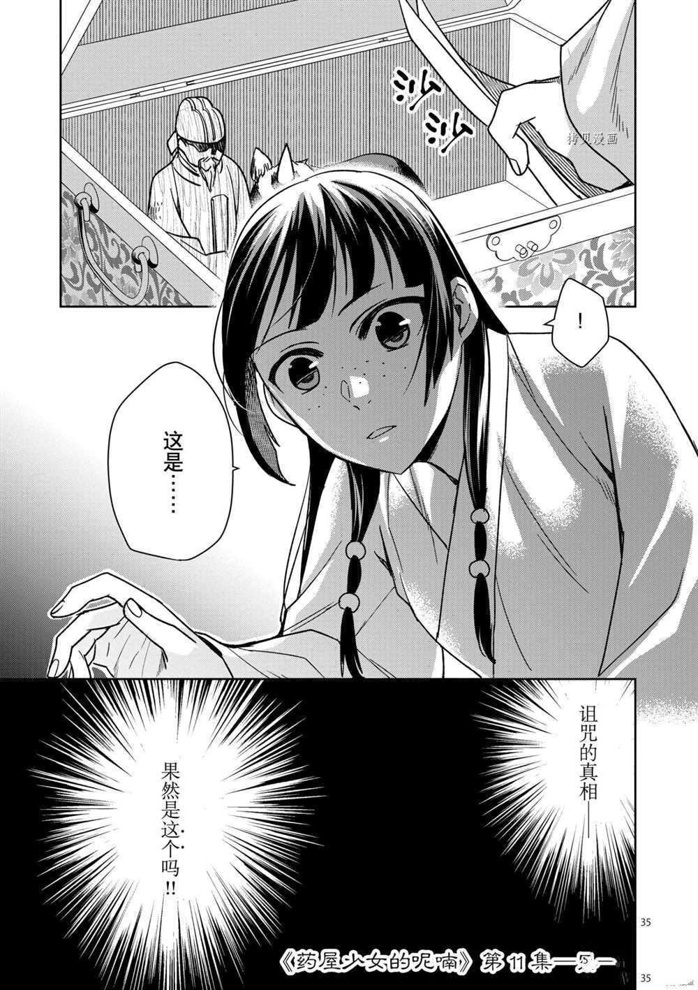 《药屋少女的呢喃》漫画最新章节第45话 试看版免费下拉式在线观看章节第【35】张图片