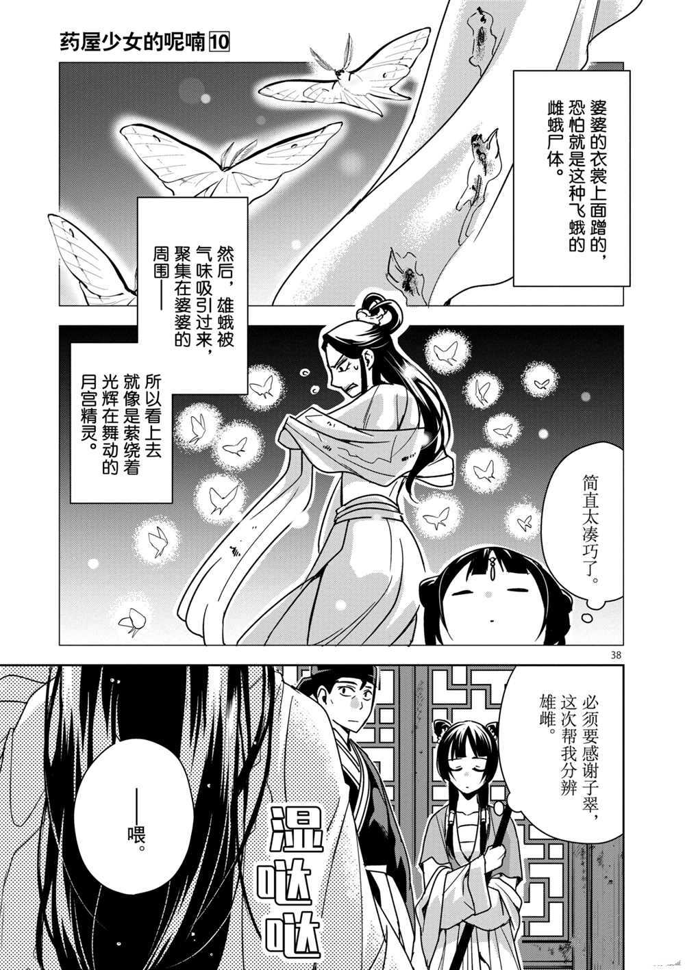 《药屋少女的呢喃》漫画最新章节第38话 试看版免费下拉式在线观看章节第【40】张图片