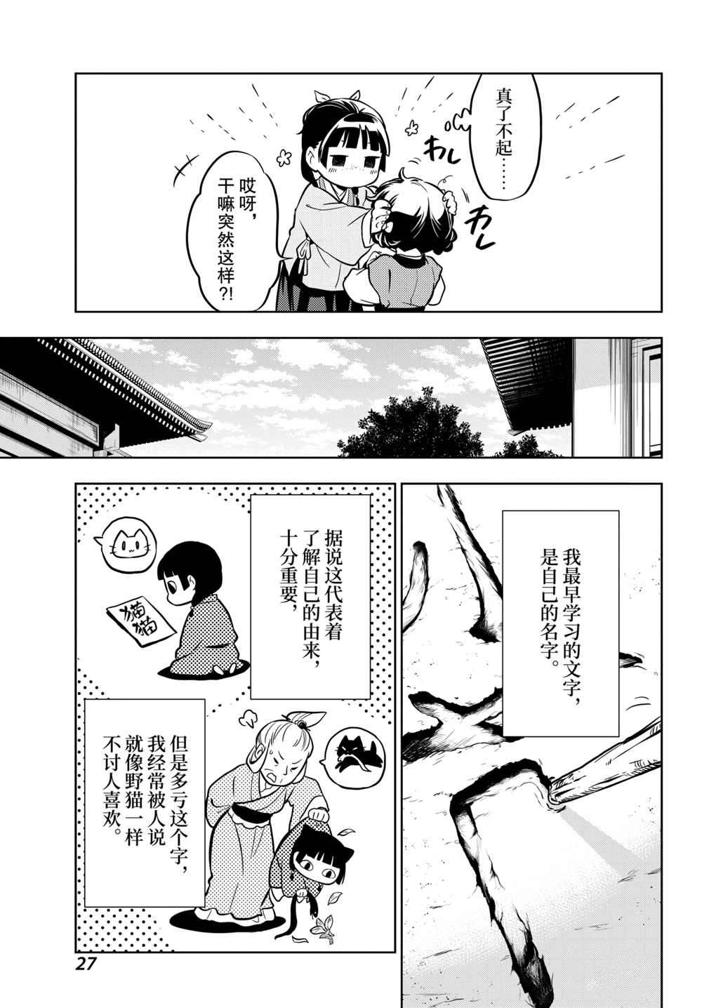 《药屋少女的呢喃》漫画最新章节第41话 试看版免费下拉式在线观看章节第【27】张图片