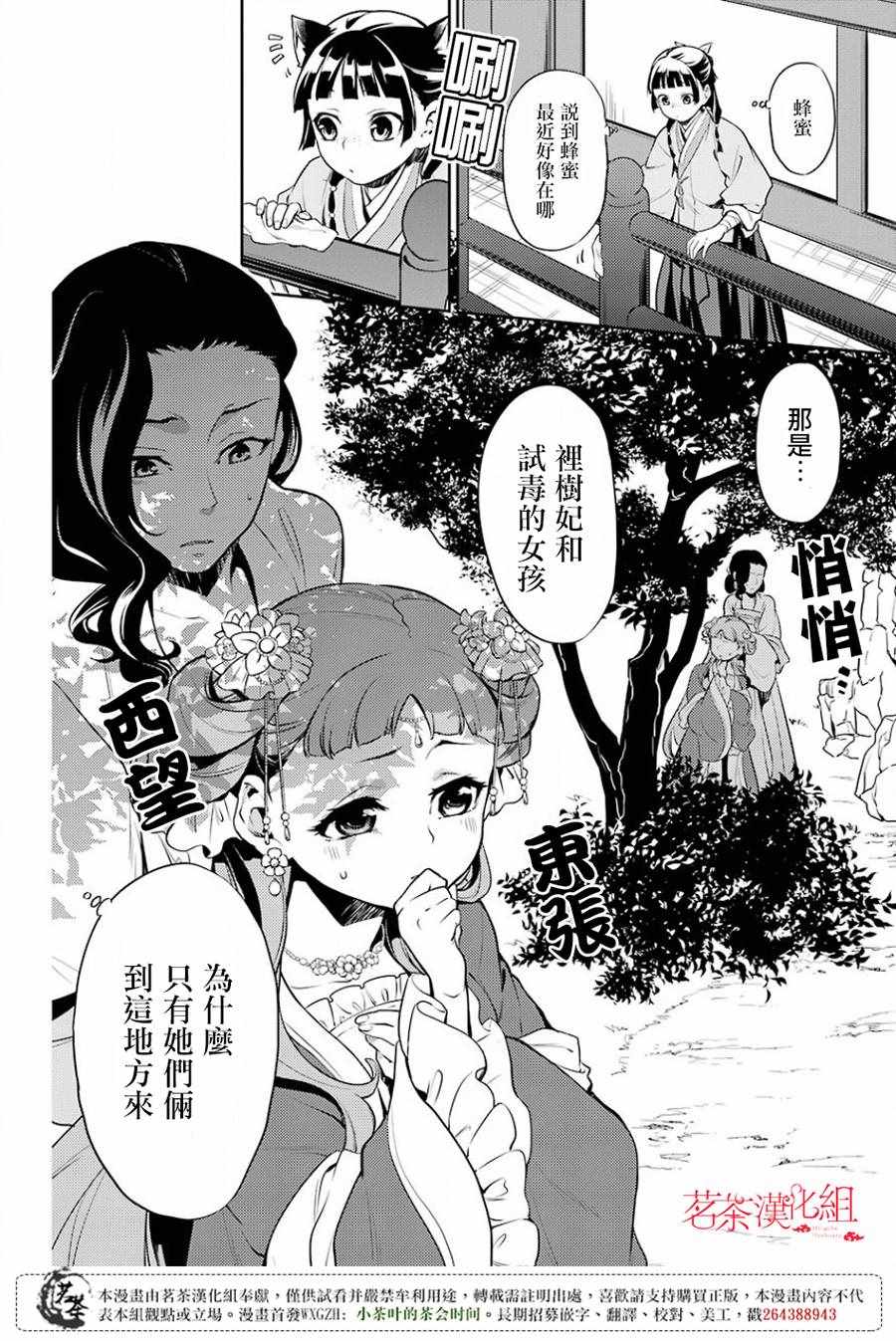 《药屋少女的呢喃》漫画最新章节第16话免费下拉式在线观看章节第【12】张图片