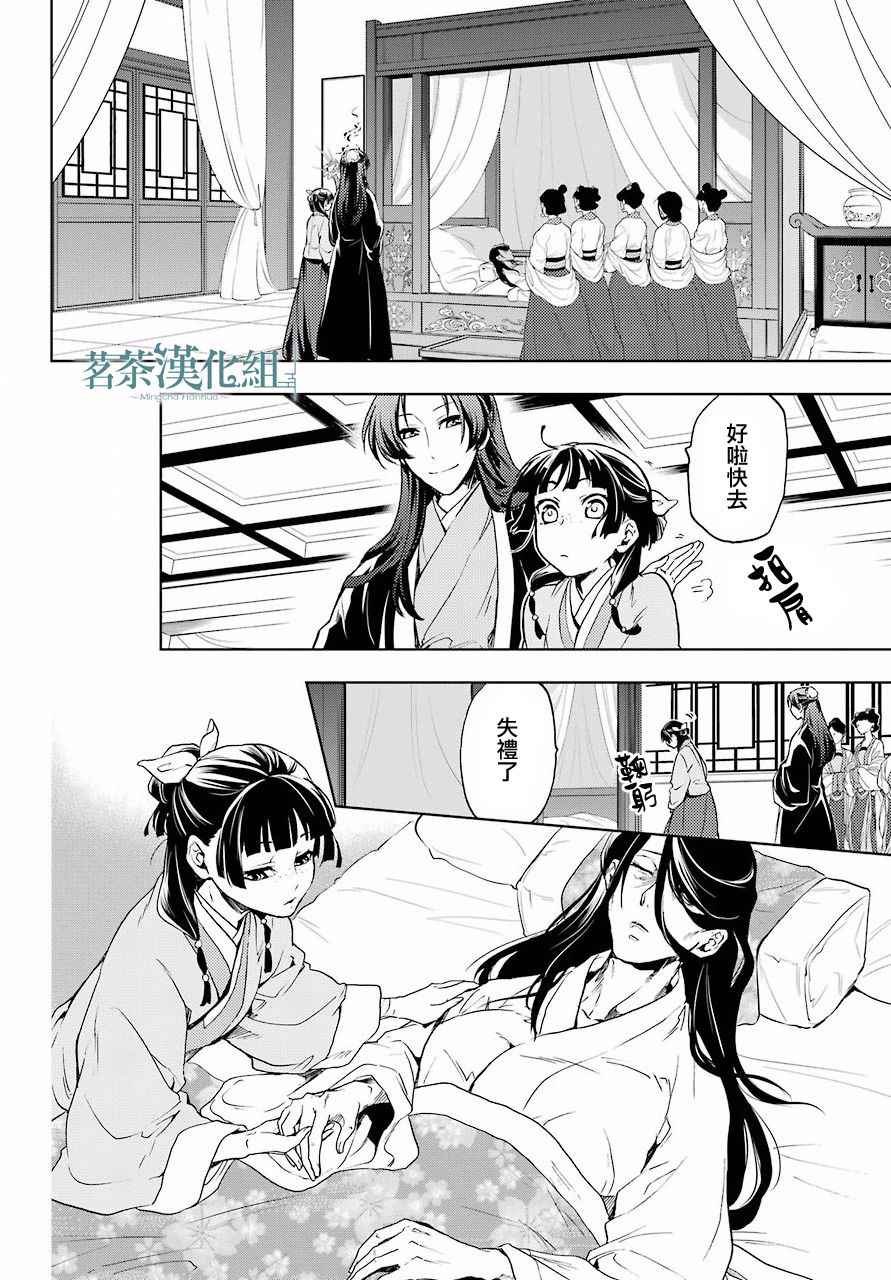 《药屋少女的呢喃》漫画最新章节第5话免费下拉式在线观看章节第【16】张图片