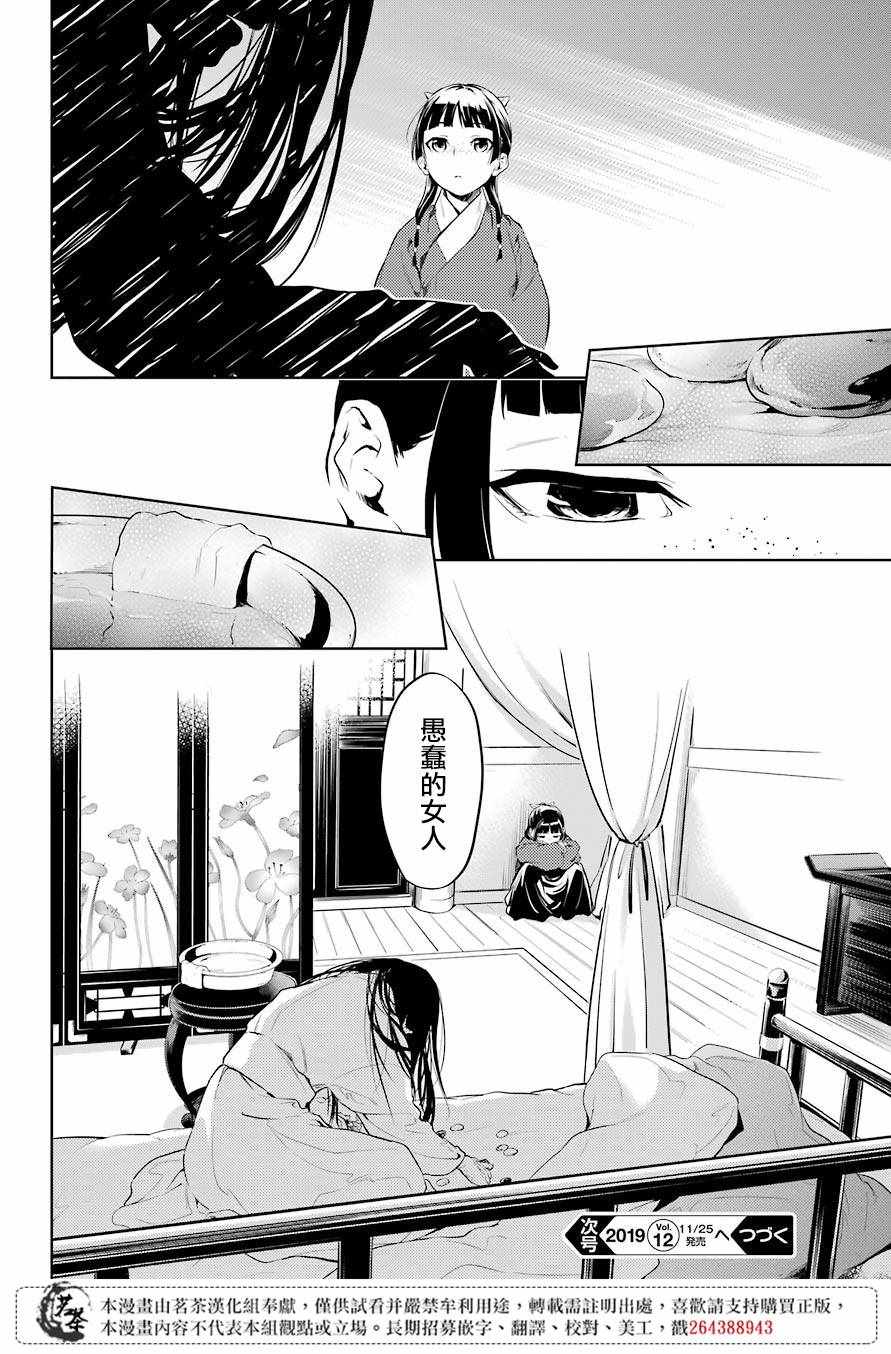 《药屋少女的呢喃》漫画最新章节第29话免费下拉式在线观看章节第【14】张图片