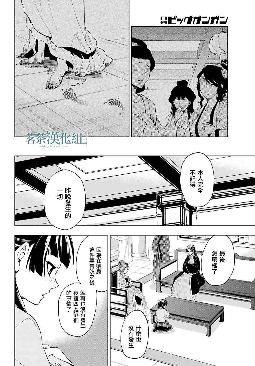 《药屋少女的呢喃》漫画最新章节第4话免费下拉式在线观看章节第【25】张图片