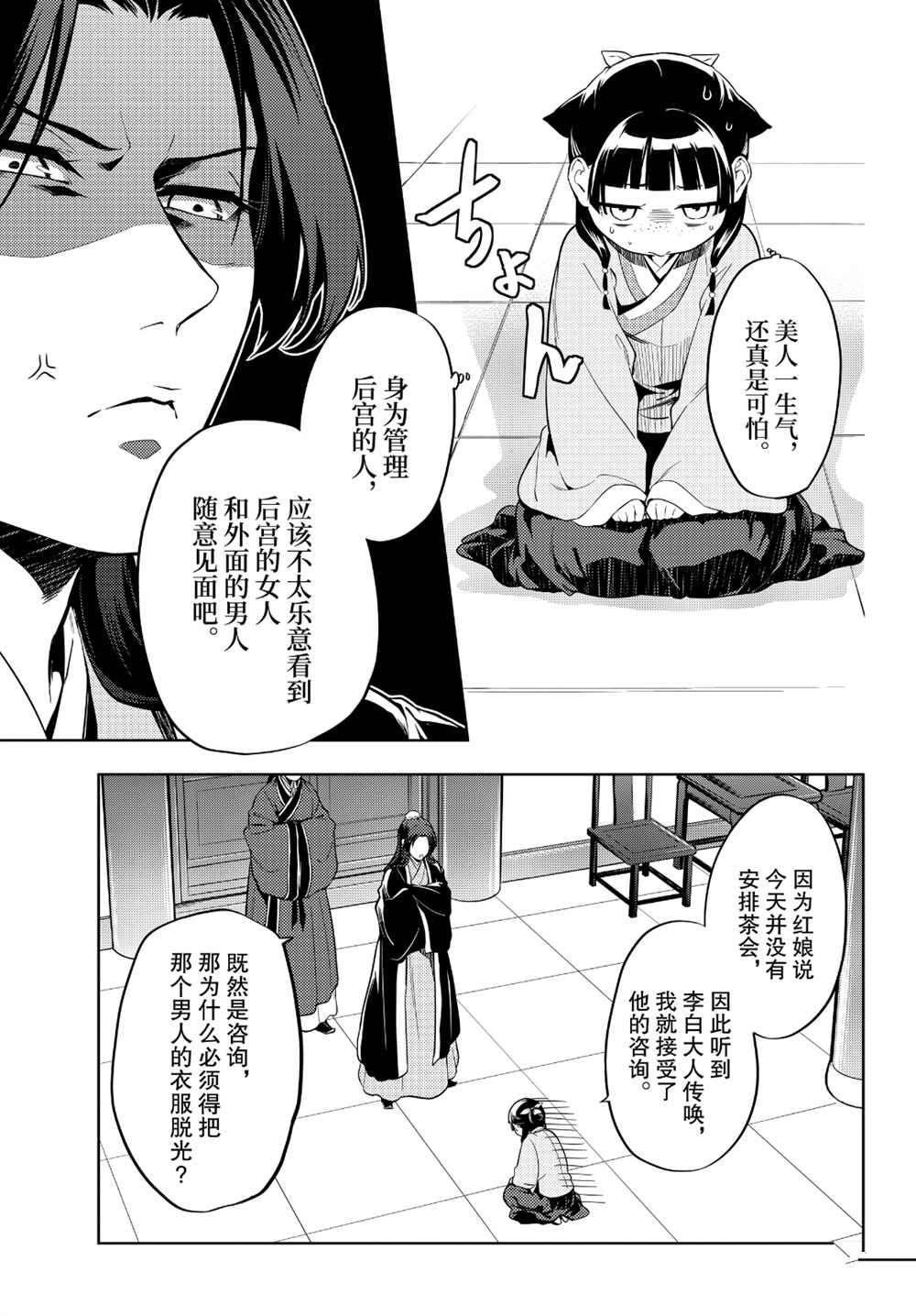 《药屋少女的呢喃》漫画最新章节第35.5话免费下拉式在线观看章节第【14】张图片