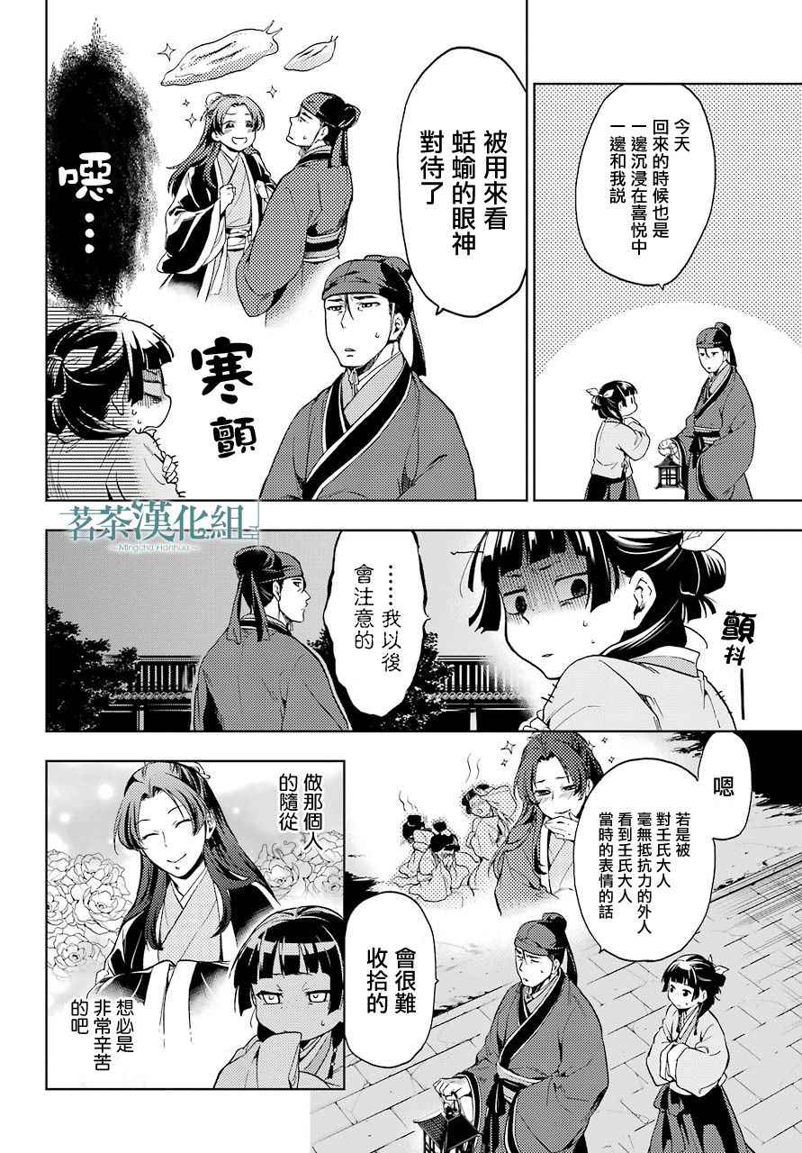 《药屋少女的呢喃》漫画最新章节第4话免费下拉式在线观看章节第【16】张图片