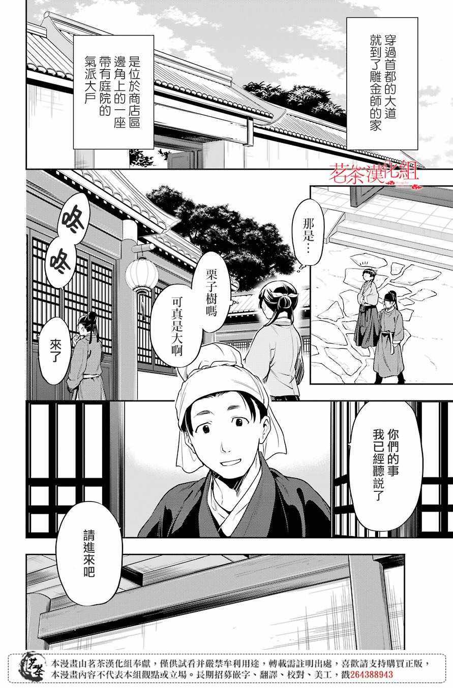 《药屋少女的呢喃》漫画最新章节第26话免费下拉式在线观看章节第【8】张图片